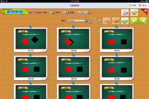 互動教程 screenshot 4