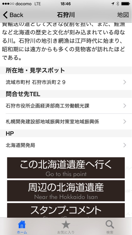 北海道遺産navi screenshot-4