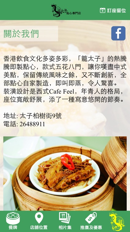 籠太子點心專門店 screenshot-4