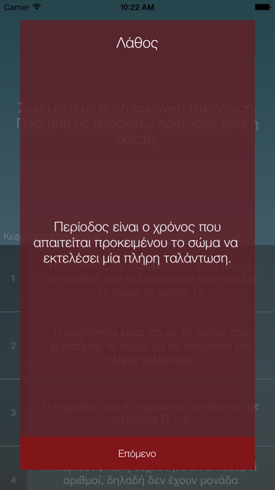 Screenshot #2 pour Physics Quiz