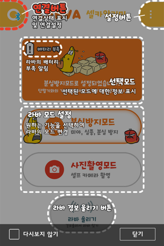 라바셀카알리미 (LARVA Self Carmera Alarm ) screenshot 2