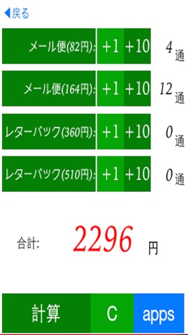 メール便レターパック送料計算アプリ~forヤフオク&メルカリ!!無料~のおすすめ画像3