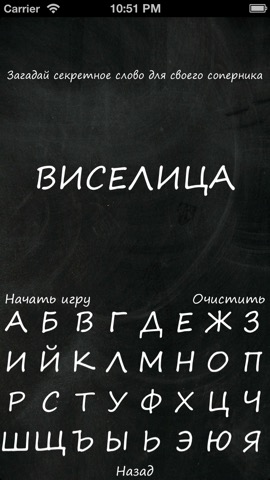 Виселица (Русский)のおすすめ画像5