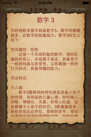 星言神数 screenshot 3