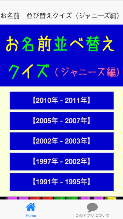 お名前並べ替えクイズJ