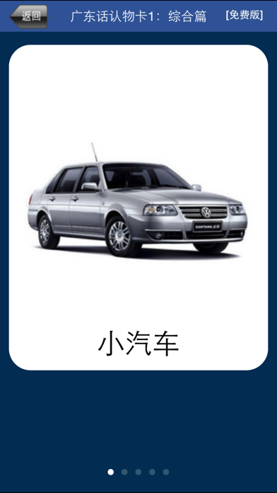 Screenshot #2 pour 广东话认物卡1：综合篇-冬泉粤语系列