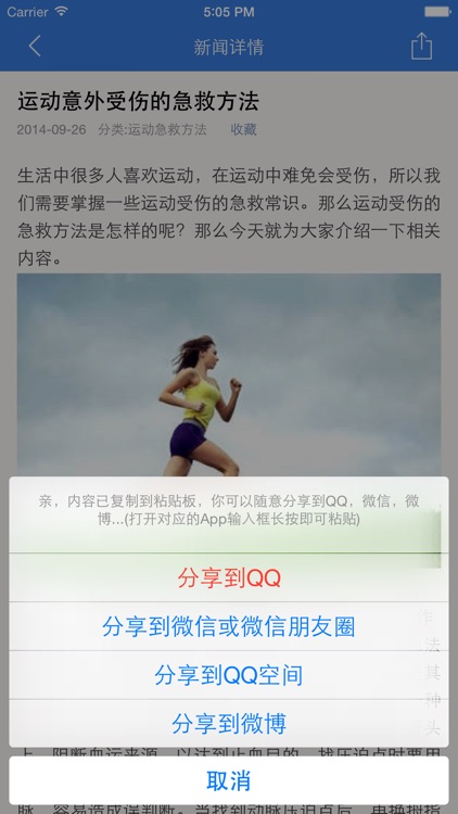 运动急救 - 运动受伤的急救小常识百科全书 screenshot-3
