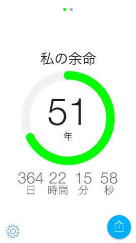 寿命時計：あなたの余命をカウントダウンのおすすめ画像1