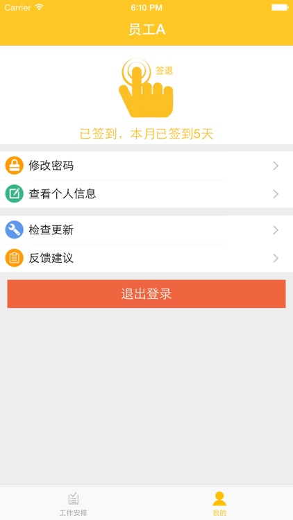 蜂巢大管家 screenshot-4