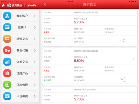 南京银行HD screenshot 3
