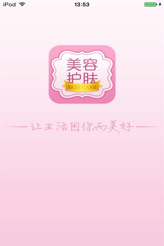 山西美容护肤平台 screenshot 3