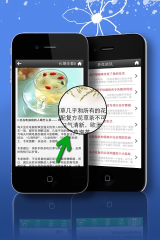养生网App screenshot 4