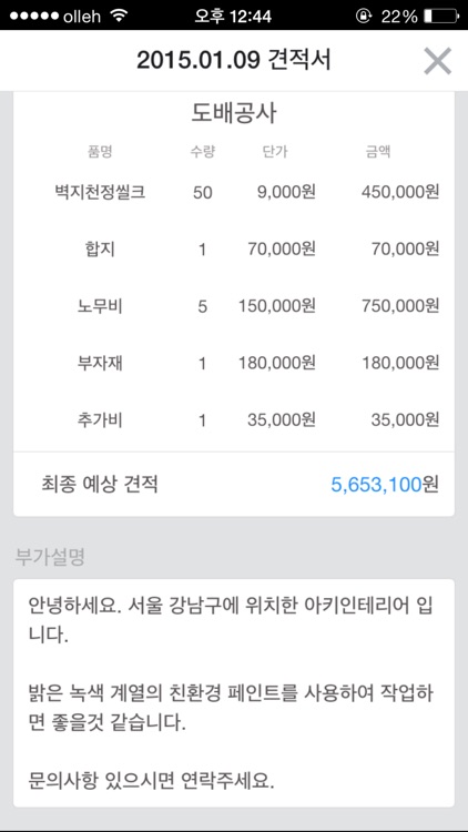 Like IT - 인테리어 & 리모델링 견적 마켓 screenshot-4