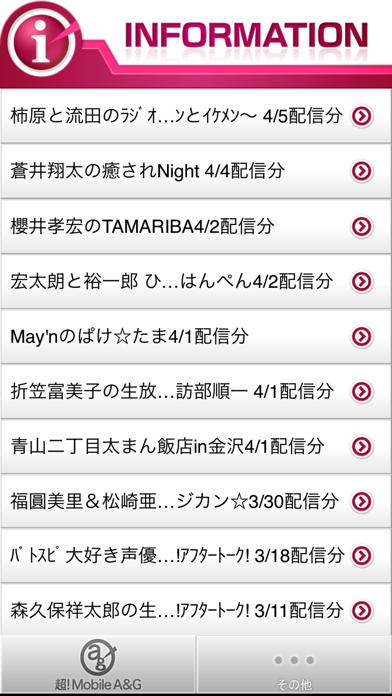 超！Mobile A&Gのおすすめ画像4