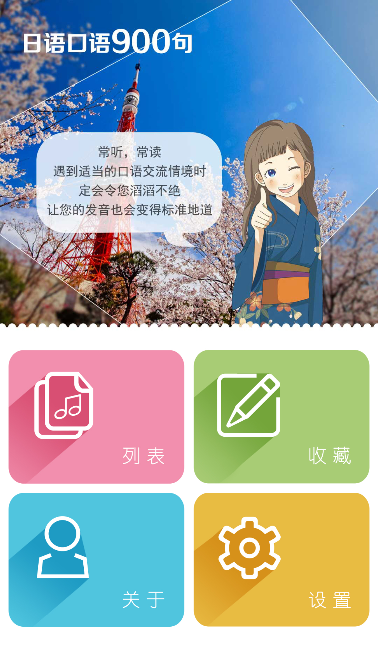 日语口语900句