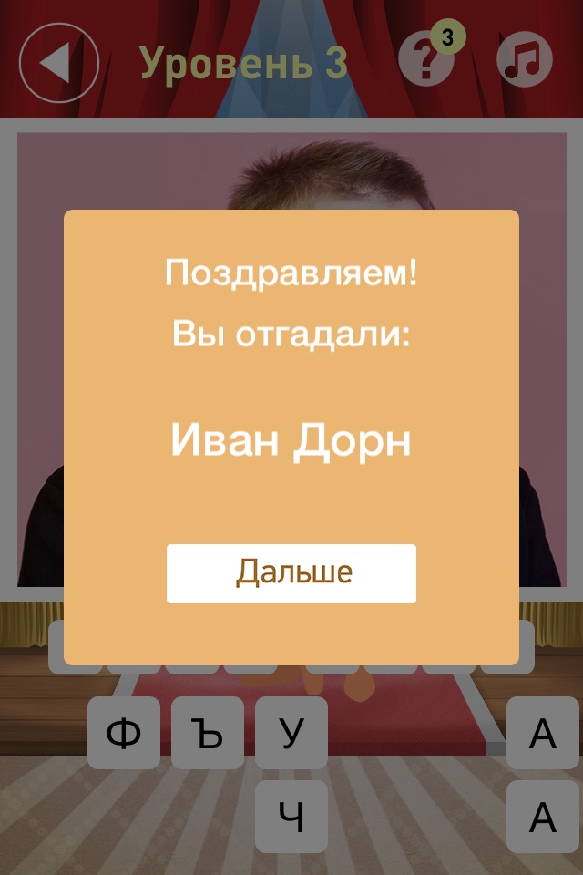Угадай знаменитость. Викторина screenshot 3