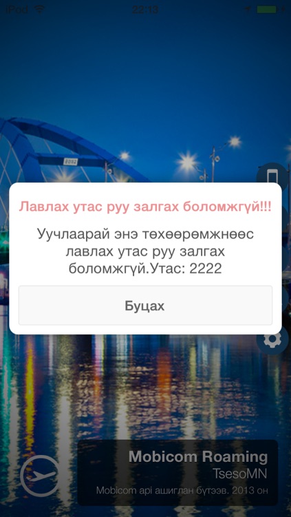 MobiRoaming screenshot-4