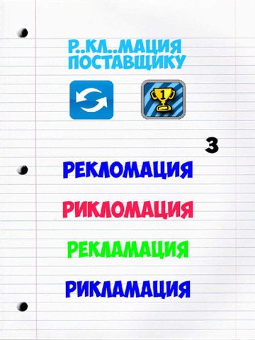 Screenshot #4 pour Русский язык - тест