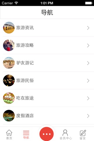 中国旅游在线网客户端 screenshot 2