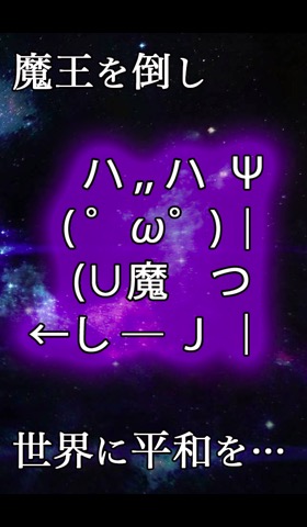 顔文字RPGのおすすめ画像5