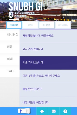 SNUBH GI - 분당 서울대학교병원 간편 통역 앱 screenshot 3
