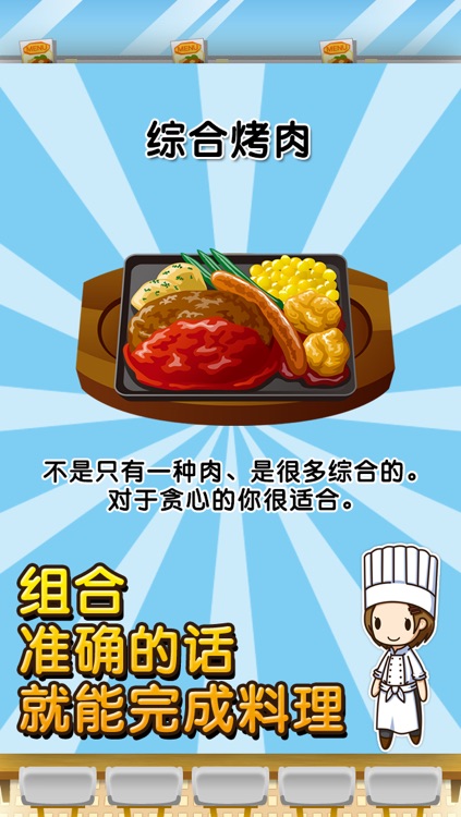 日式家庭餐厅达人~制作・贩卖 扩张店铺！~ screenshot-3