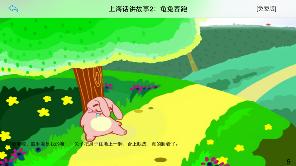#4. 广东话讲故事2:龟兔赛跑-冬泉粤语系列 (iOS) By: 晓东 王