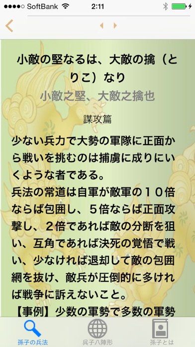 Screenshot #1 pour 孫子の兵法 Lite
