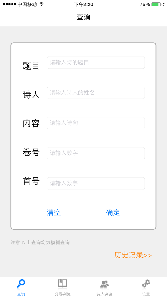 #2. 全唐诗 (iOS) 게시자: 相容 秦