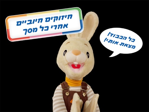 Screenshot #6 pour טיול עם חבר ארנב: עולם של תמונות