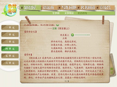 鲁教金榜 语文七年级上册 screenshot 2