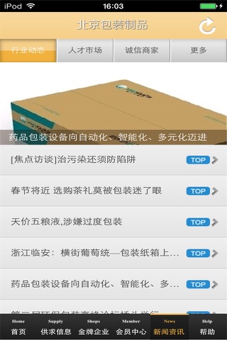北京包装制品平台 screenshot 3