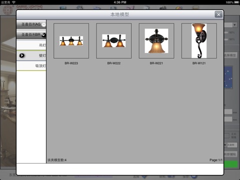 圣嘉佰利灯饰 screenshot 2
