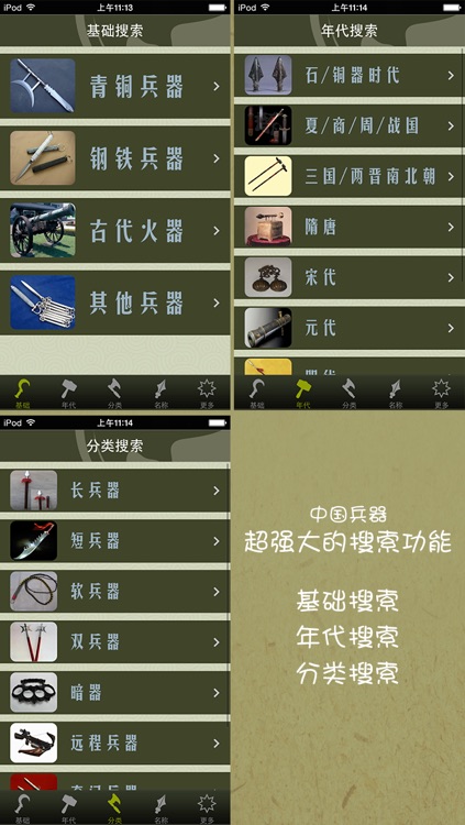 中国文化之兵器：古代兵器知识大全 screenshot-3