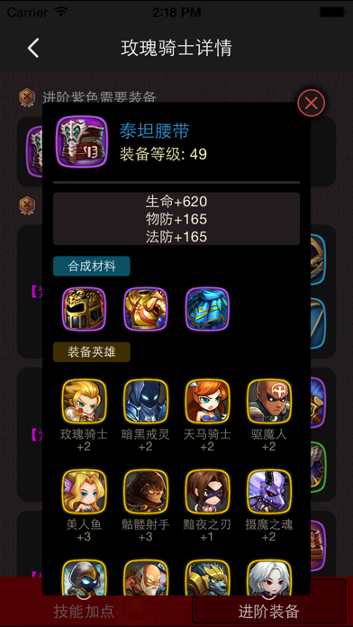 游戏大师 for 女神联盟 screenshot