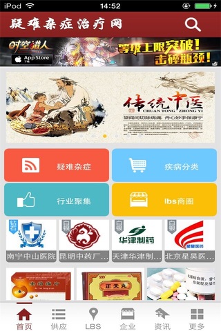 疑难杂症治疗网 screenshot 2