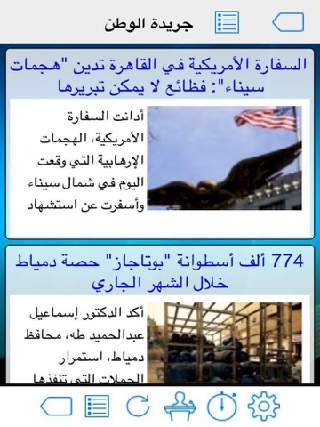 Screenshot #6 pour على مدار الساعة الناطق بالعربية NEWS