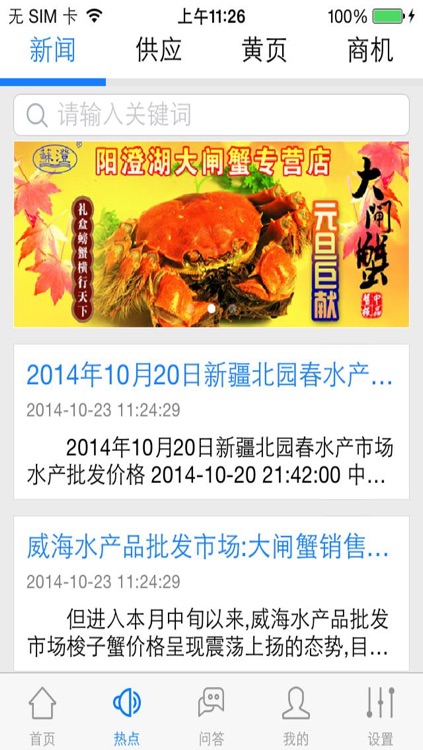 水产批发(wholesale)