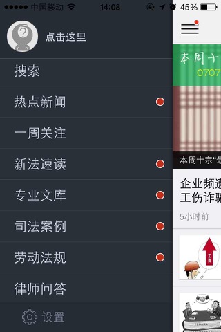 劳动法苑 screenshot 2