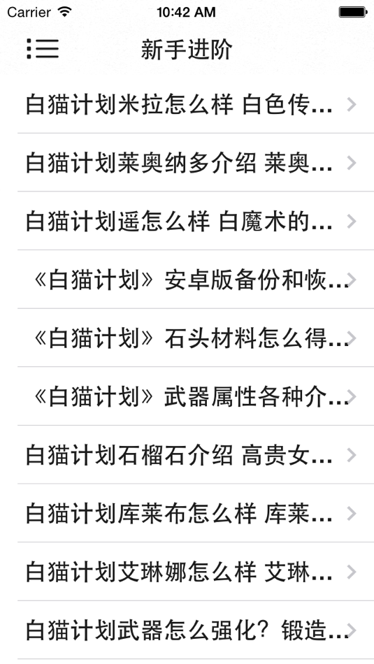 #3. 攻略秘籍For白猫计划 (iOS) 由: 钦勇 郑