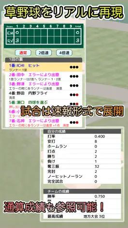 Game screenshot 草野球チームを作ろう！ -放置育成型シミュレーション- apk