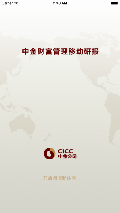 Screenshot #1 pour 中金手机研报