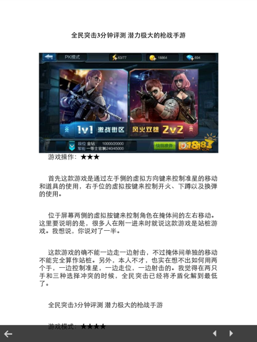 Screenshot #5 pour 攻略For全民突击