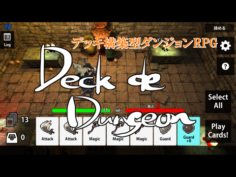 【デッキ構築型RPG】DeckDeDungeonのおすすめ画像1