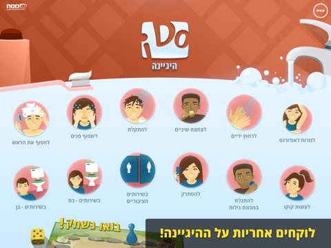 Screenshot #4 pour היגיינה - מסדרת iDo