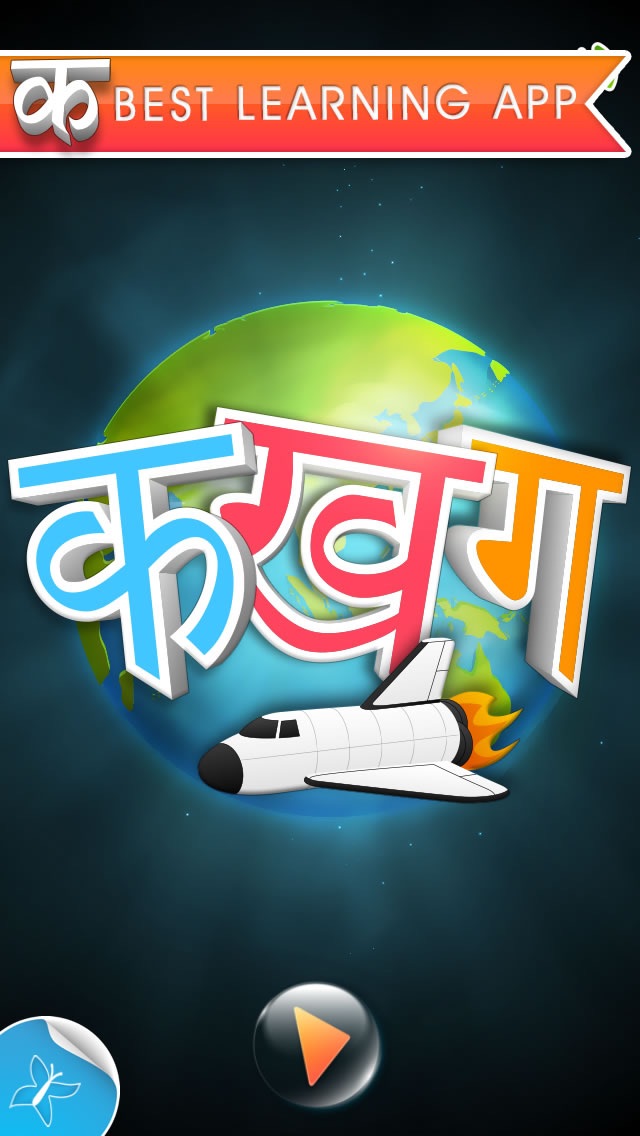 Hindi Alphabet - An app for children to learn Hindi Alphabet in fun and easy way. iPhone screenshot 1 - Education app