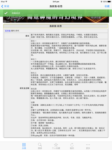 Screenshot #5 pour 宋词三百首精选