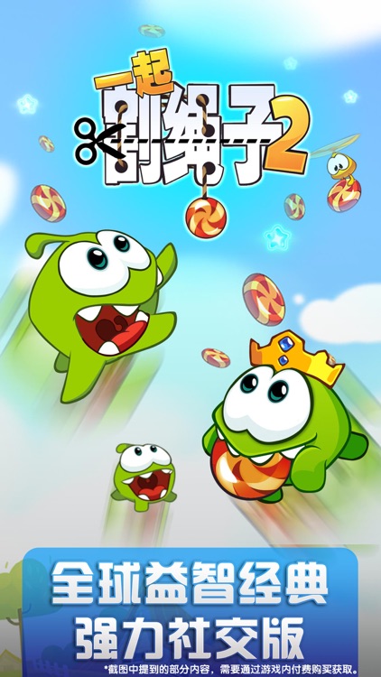 一起割绳子2 screenshot-0