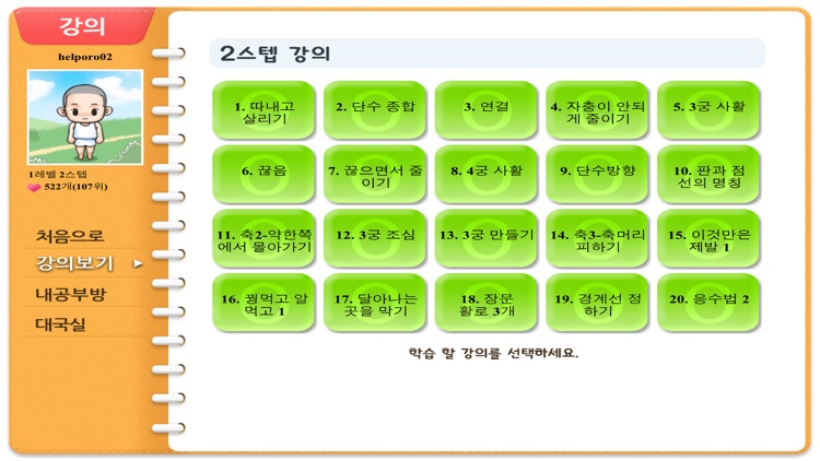 바둑토피아 (2)