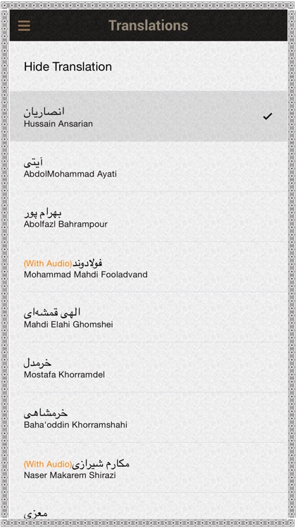 Quran Persian screenshot-3